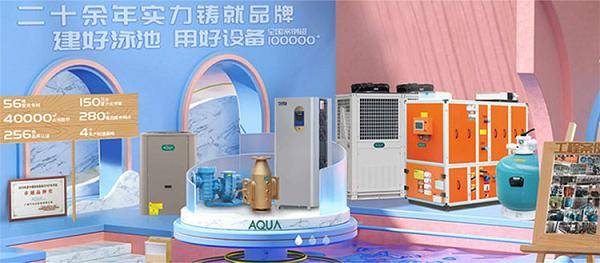 從循環(huán)過(guò)濾到恒溫調(diào)控<strong></p>
<p>泳池設(shè)備</strong>，AQUA愛(ài)克泳池設(shè)備如何實(shí)現(xiàn)泳池水質(zhì)長(zhǎng)效達(dá)標(biāo)？:泳池設(shè)備